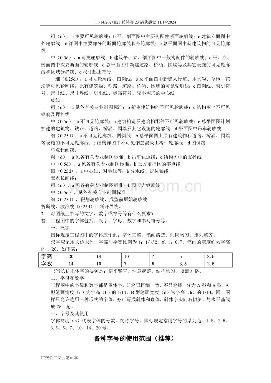 画法几何及土木工程制图.doc_第2页