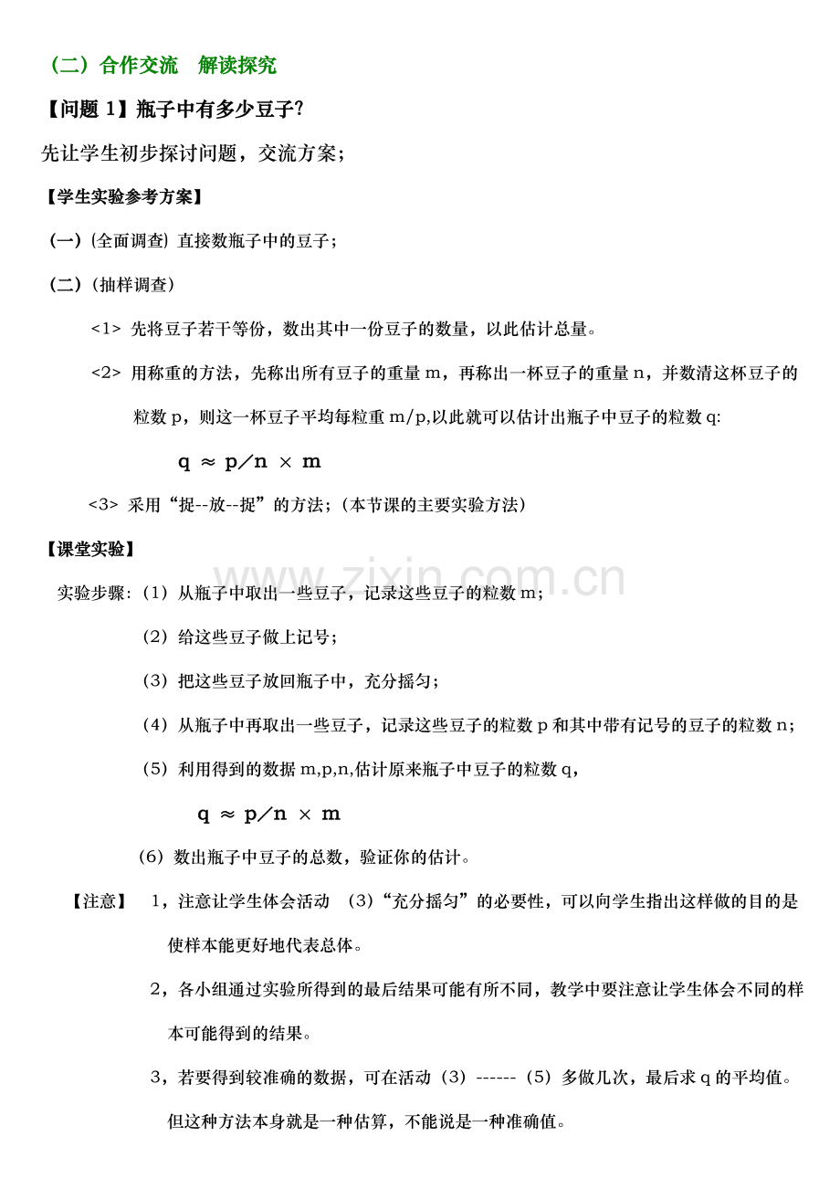 样本估计总体教案.doc_第2页