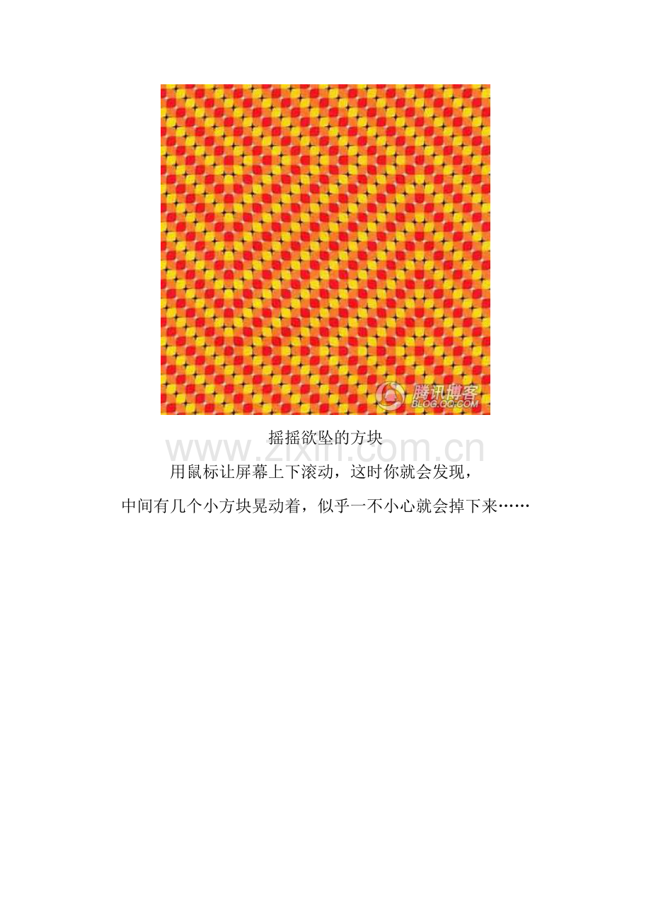 这些图太狠了,晃瞎你的双眼.doc_第2页