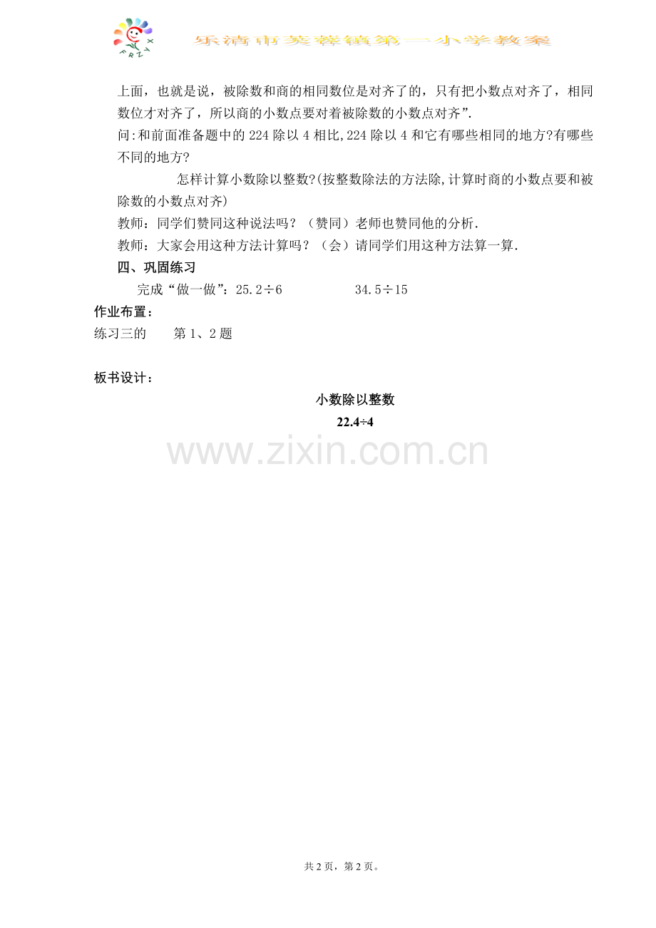 小数除以整数(一).doc_第2页