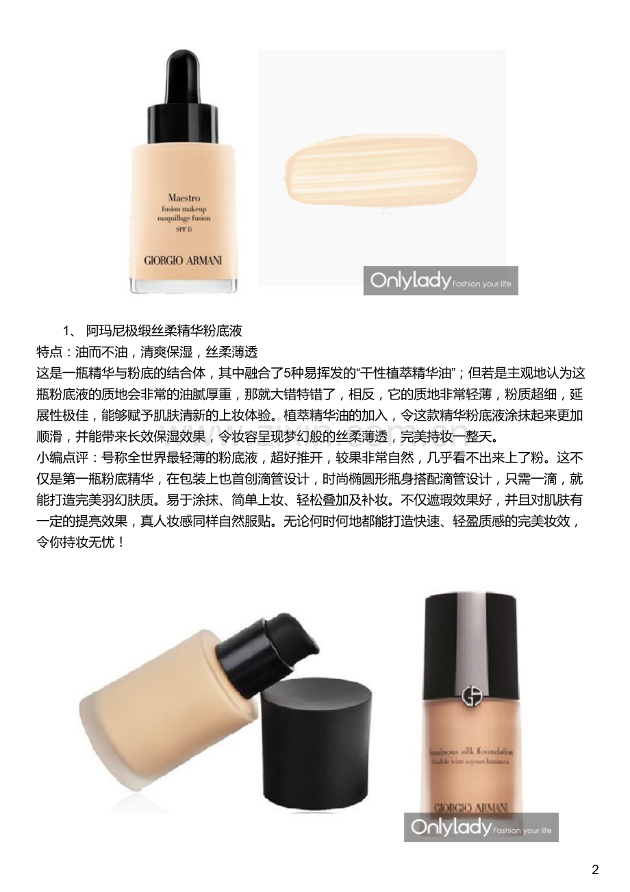 粉底大比拼 谁能为脸庞镀上一层“春光”？.pdf_第2页