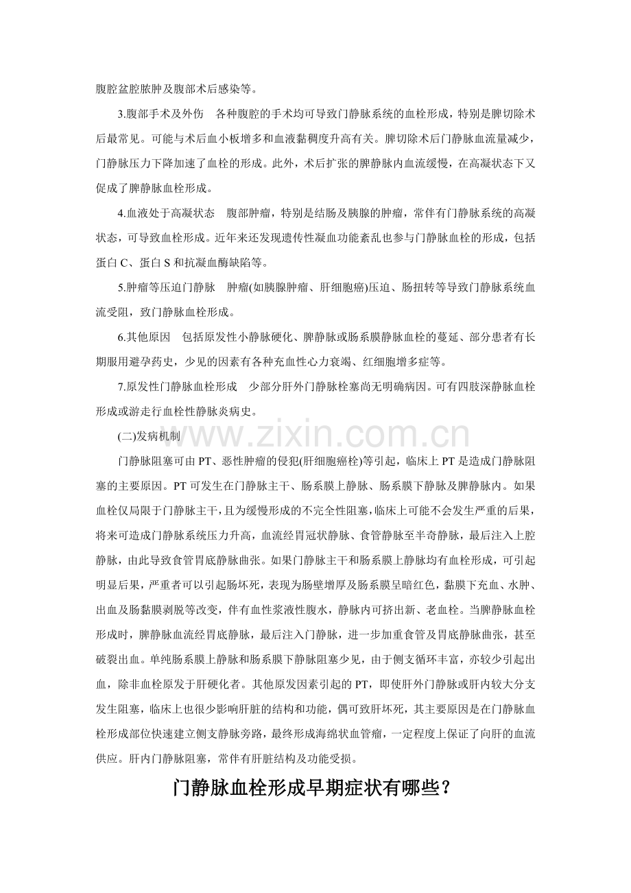 门静脉血栓形成.doc_第2页