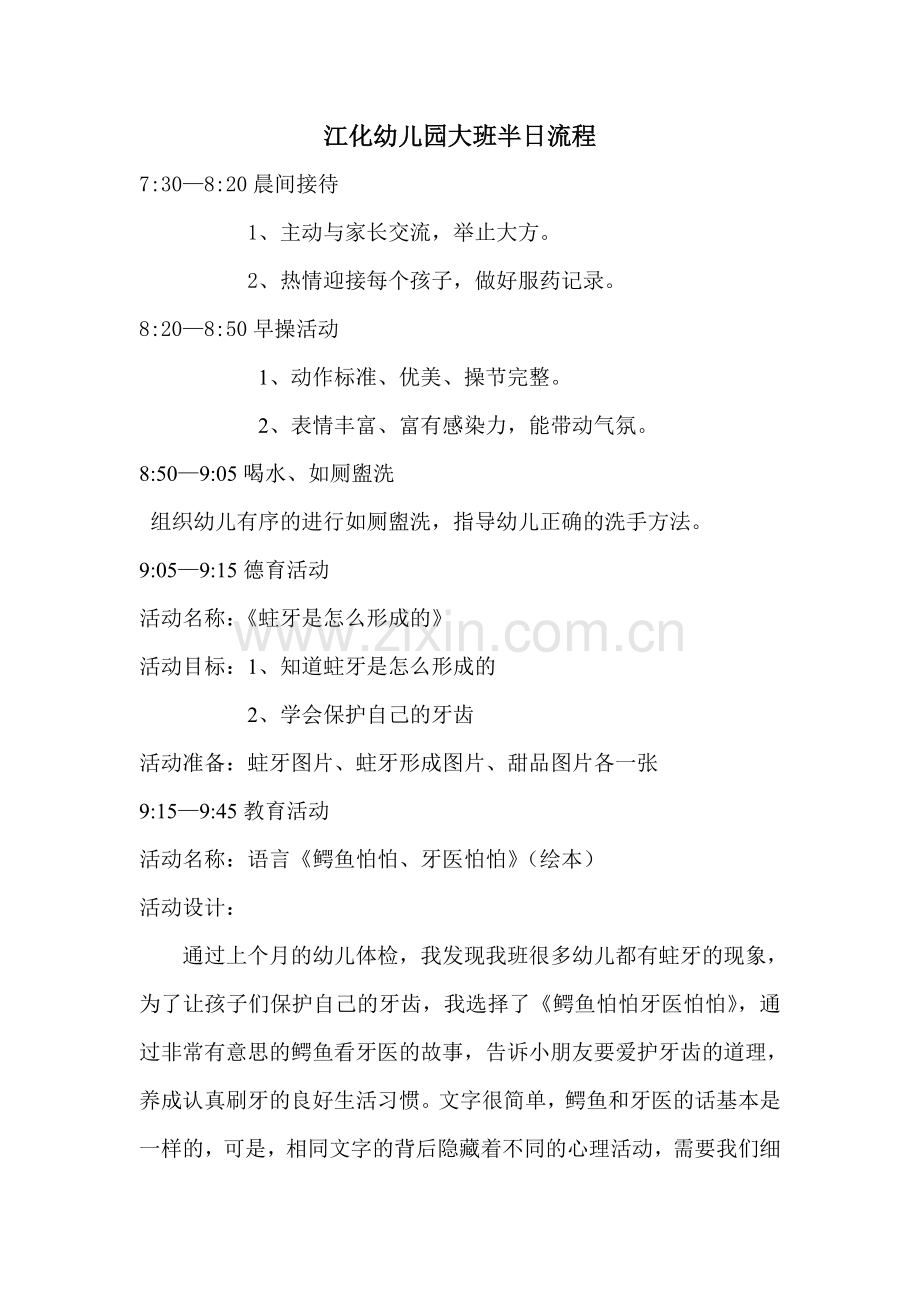 大班半日流程.doc_第1页