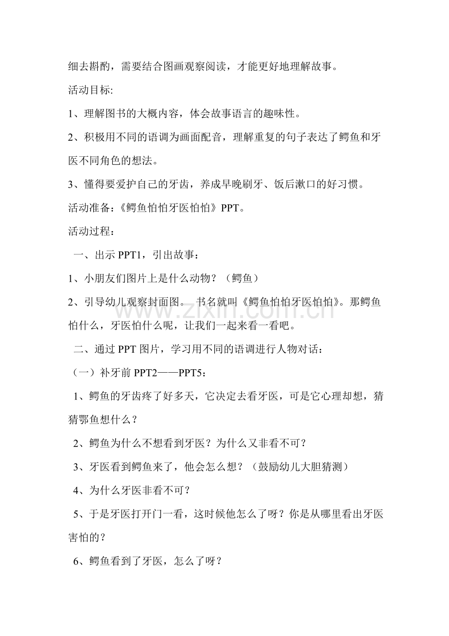 大班半日流程.doc_第2页
