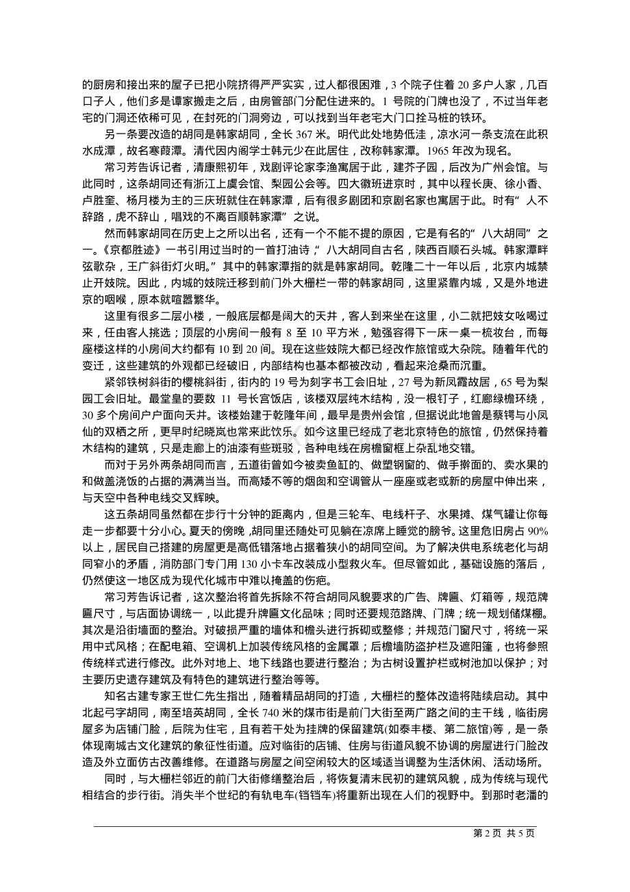 改造大栅栏五大胡同.pdf_第2页