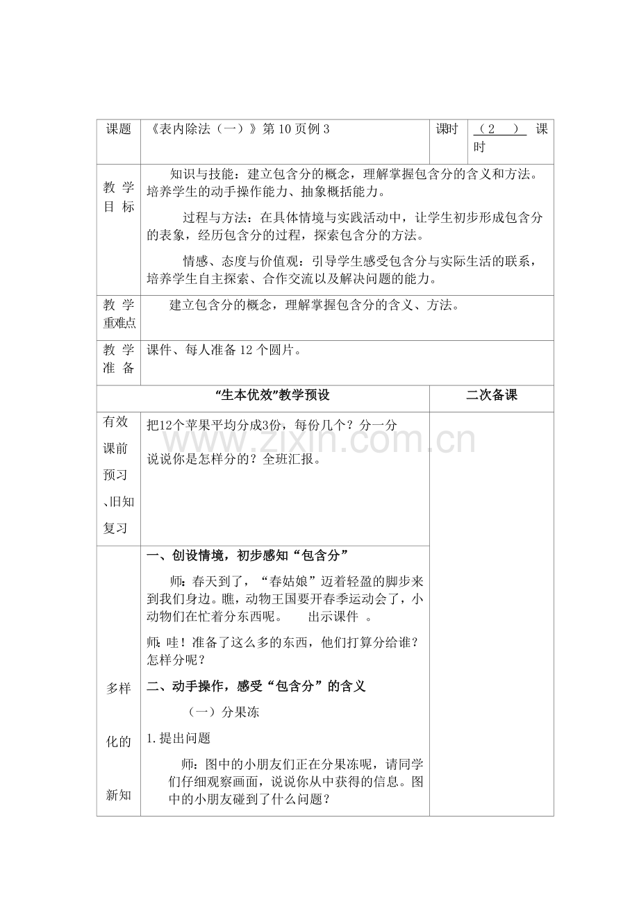 小学数学人教二年级小学数学人教二年级平均分（二）.docx_第1页