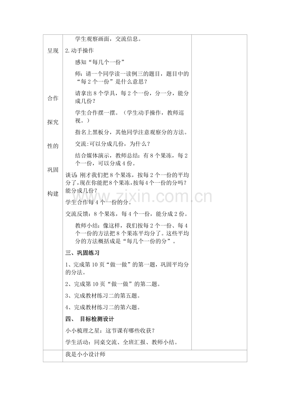 小学数学人教二年级小学数学人教二年级平均分（二）.docx_第2页