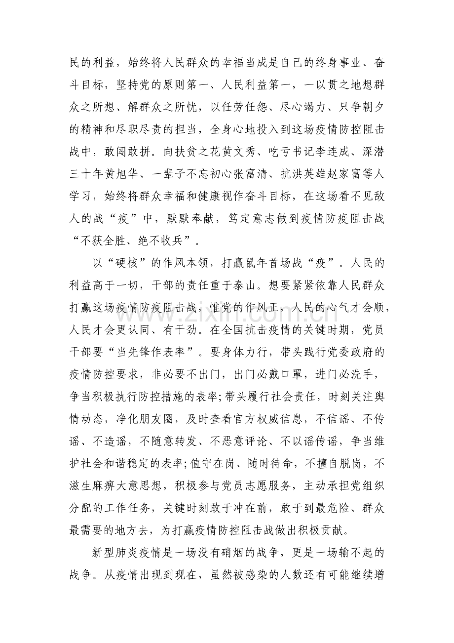 疫情防控手抄报文字【5篇】.pdf_第2页