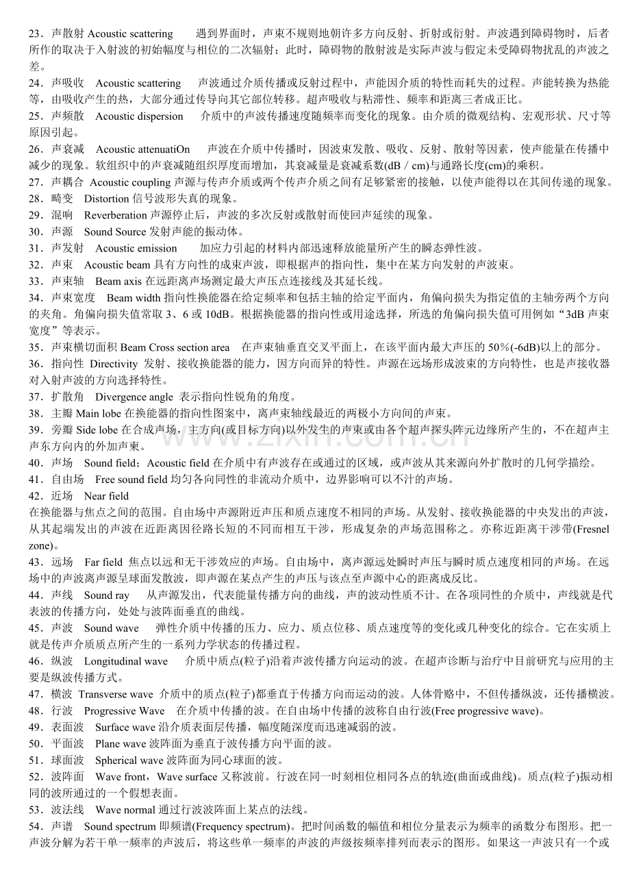 超声医学术语超难版22.doc_第2页