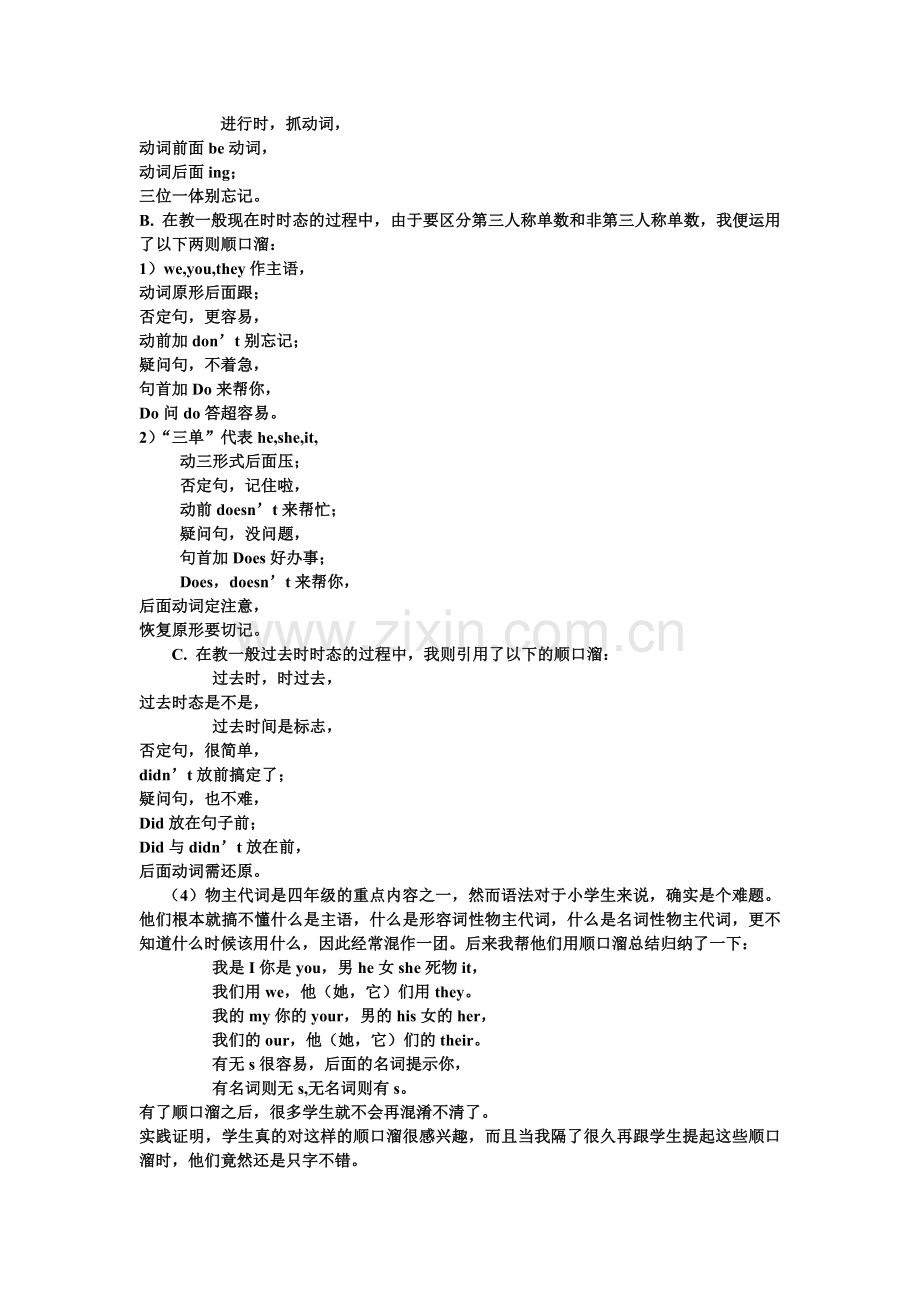 顺口溜让语法教学更轻松.doc_第2页