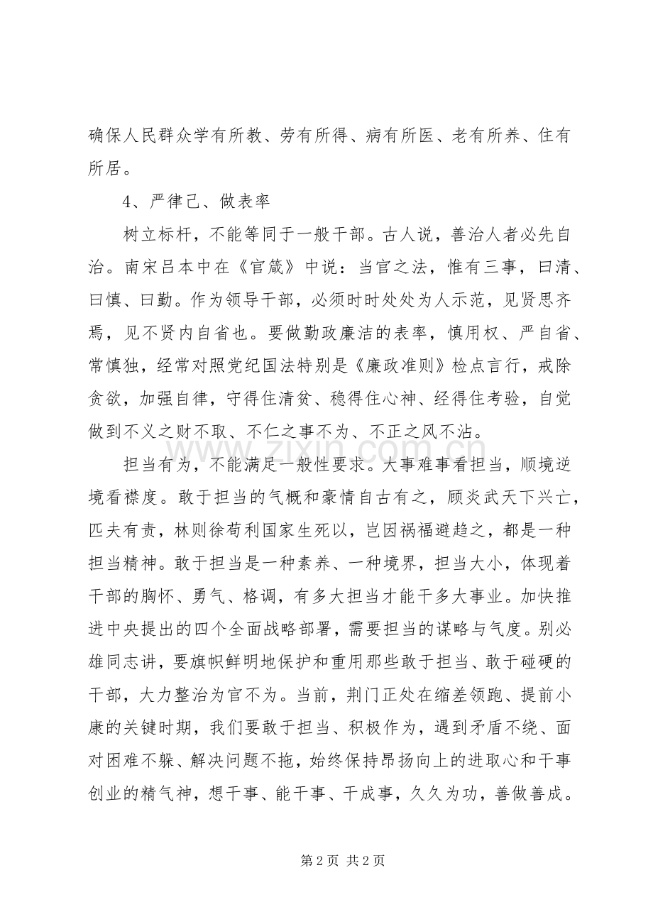XX年三严三实学习体会心得：立身之本.docx_第2页