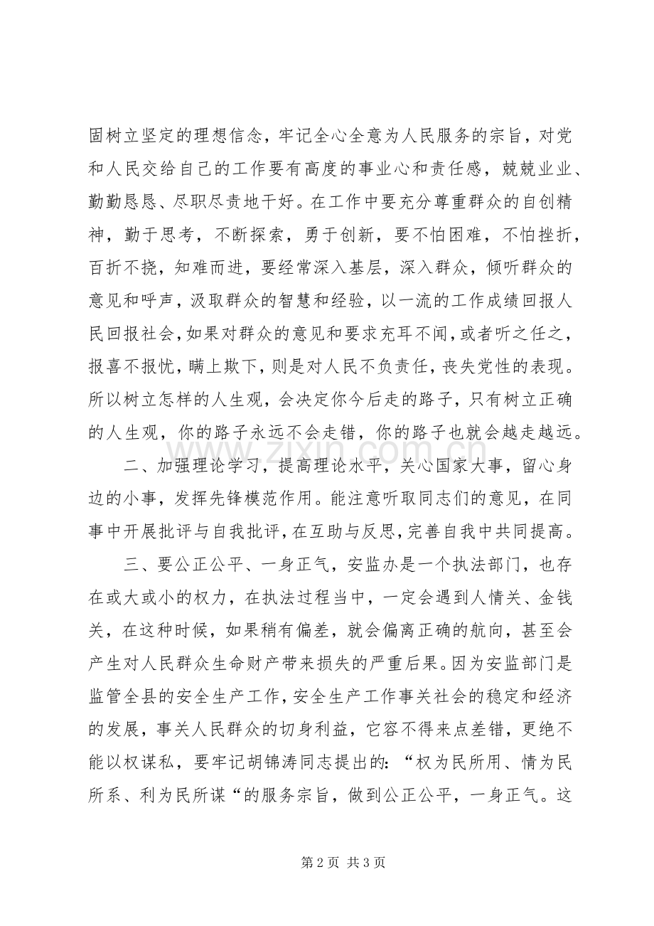 做人民好公仆体会心得.docx_第2页