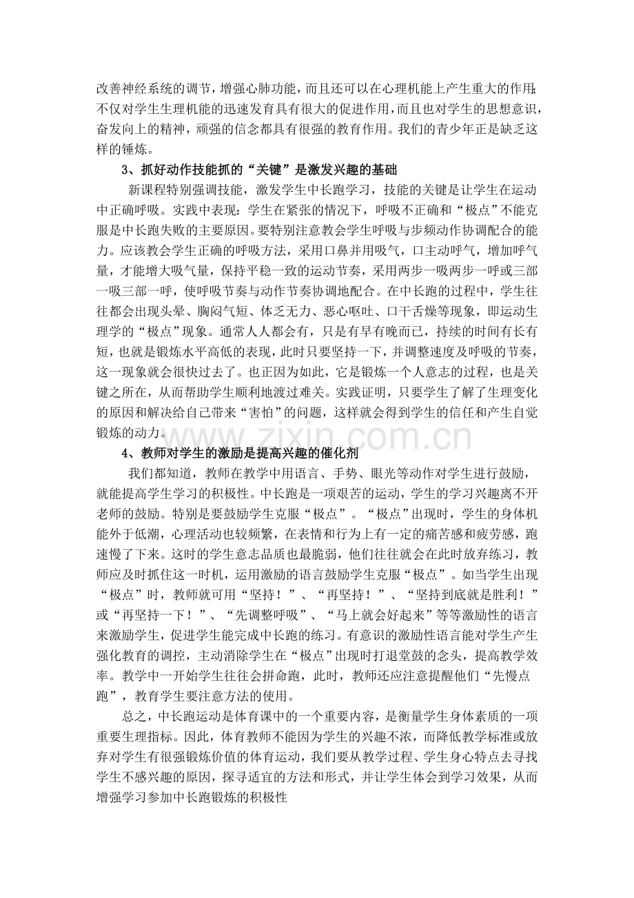 如何激发学生中长跑学习兴趣.doc_第2页