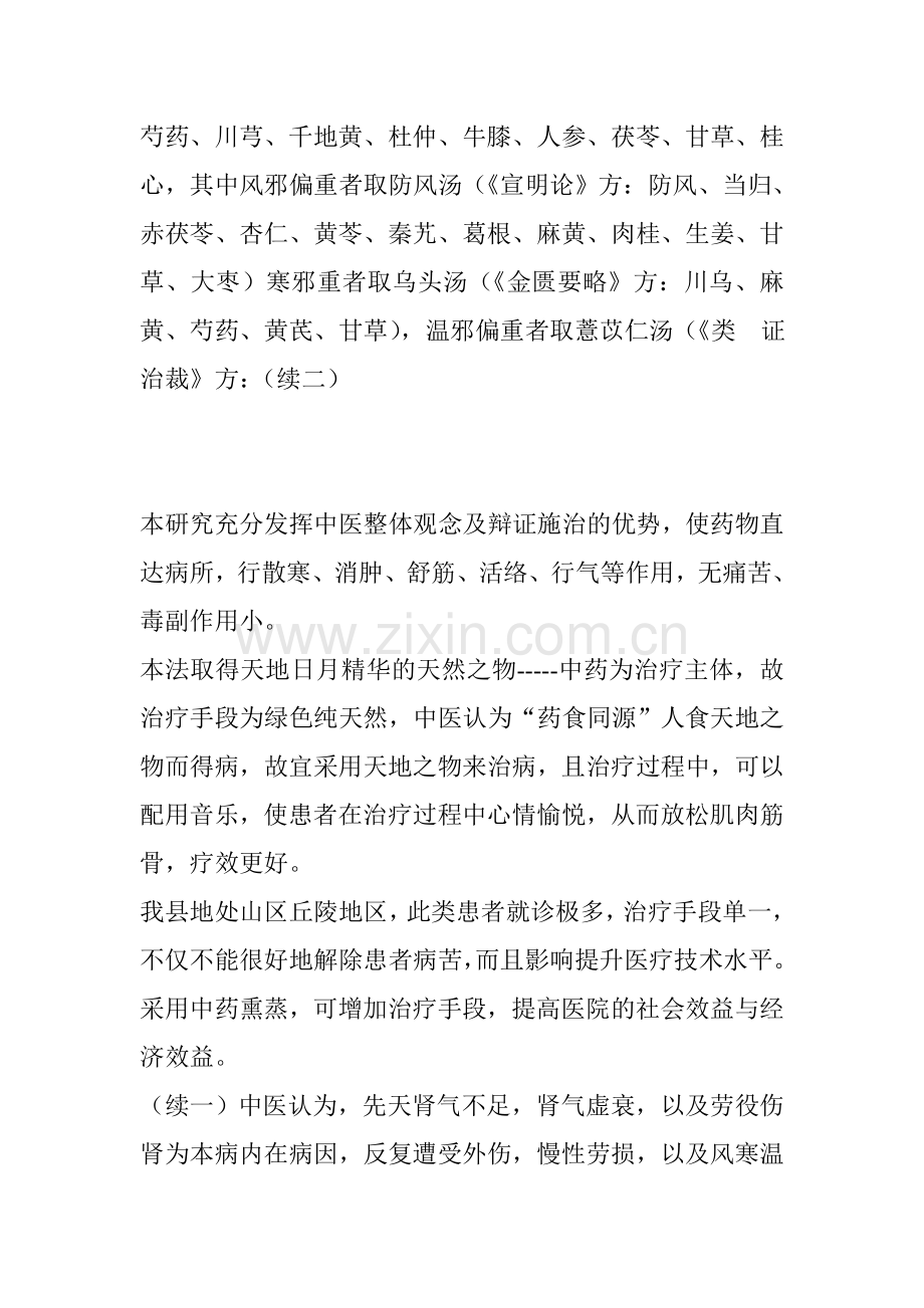 中药熏蒸治疗腰椎管狭窄症.doc_第2页