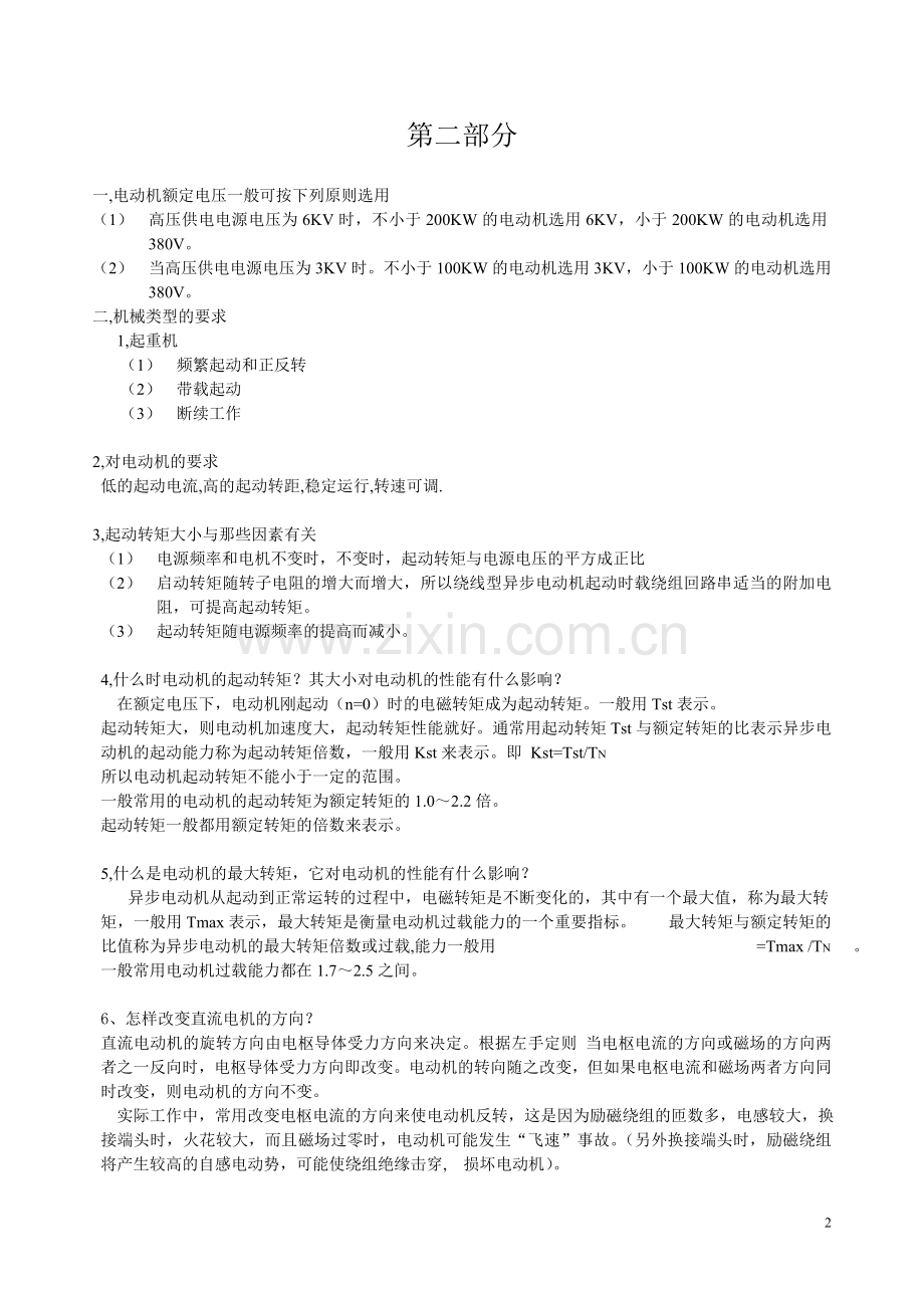 电动机额定电压一般可按下列原则选用.doc_第2页