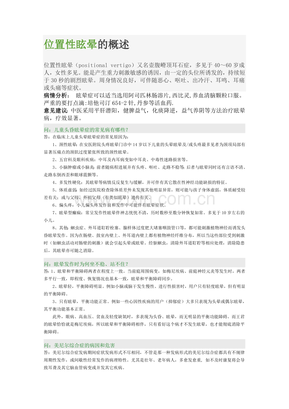 眩晕症的症状表现.doc_第2页