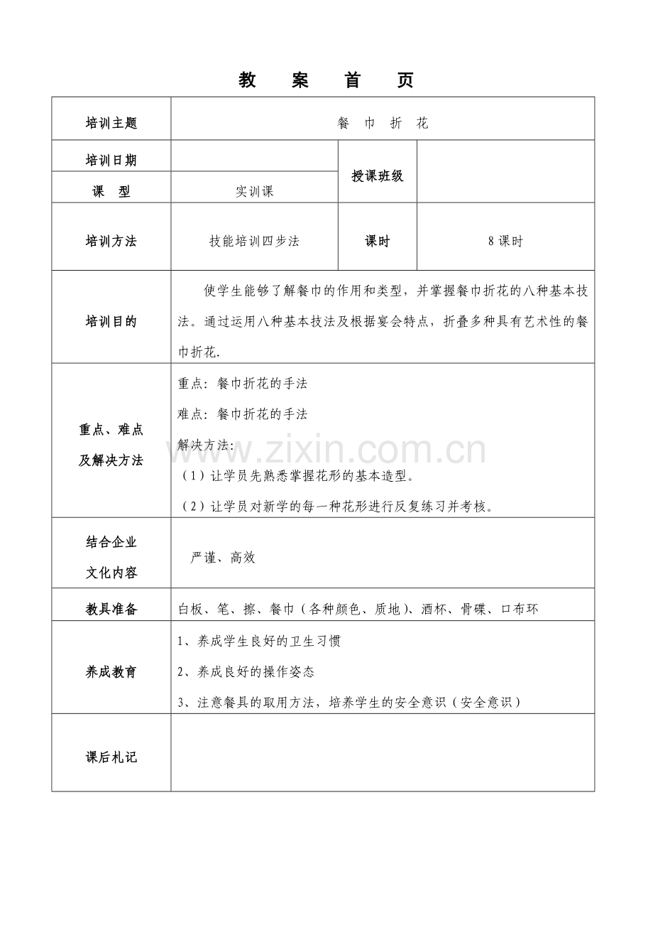 餐巾折花.doc_第1页