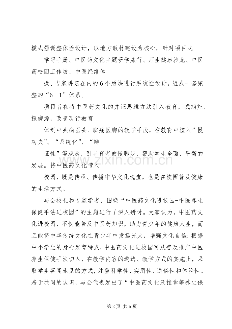 中医药文化进校园培训体会心得范文.docx_第2页