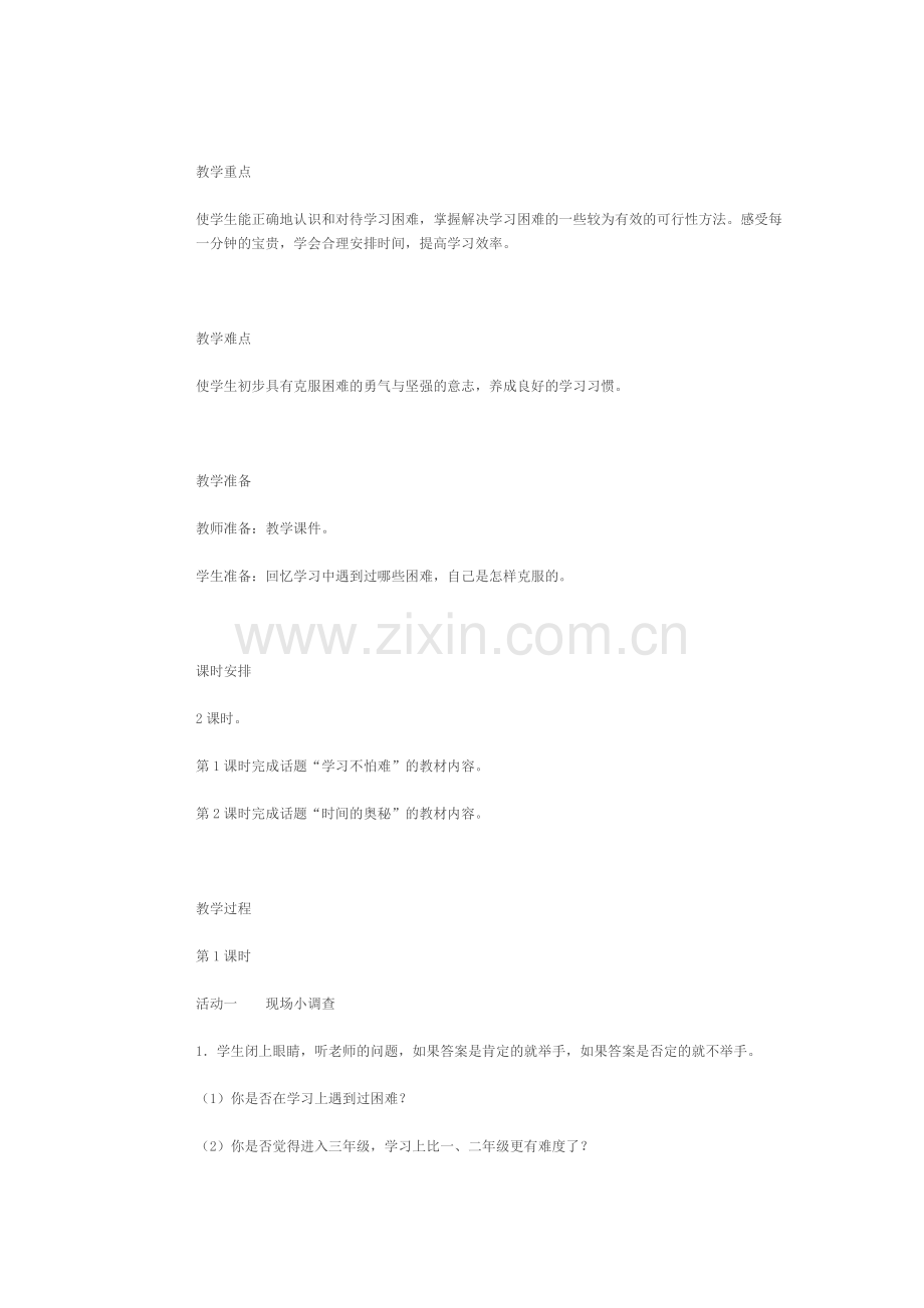 作业标题：如何培养学生的自觉学习能力.doc_第2页