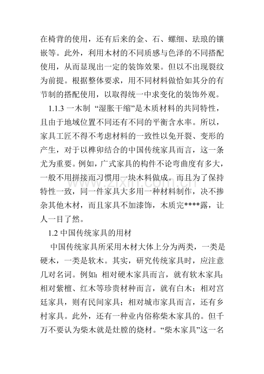 中国传统家具先材与应用.doc_第2页