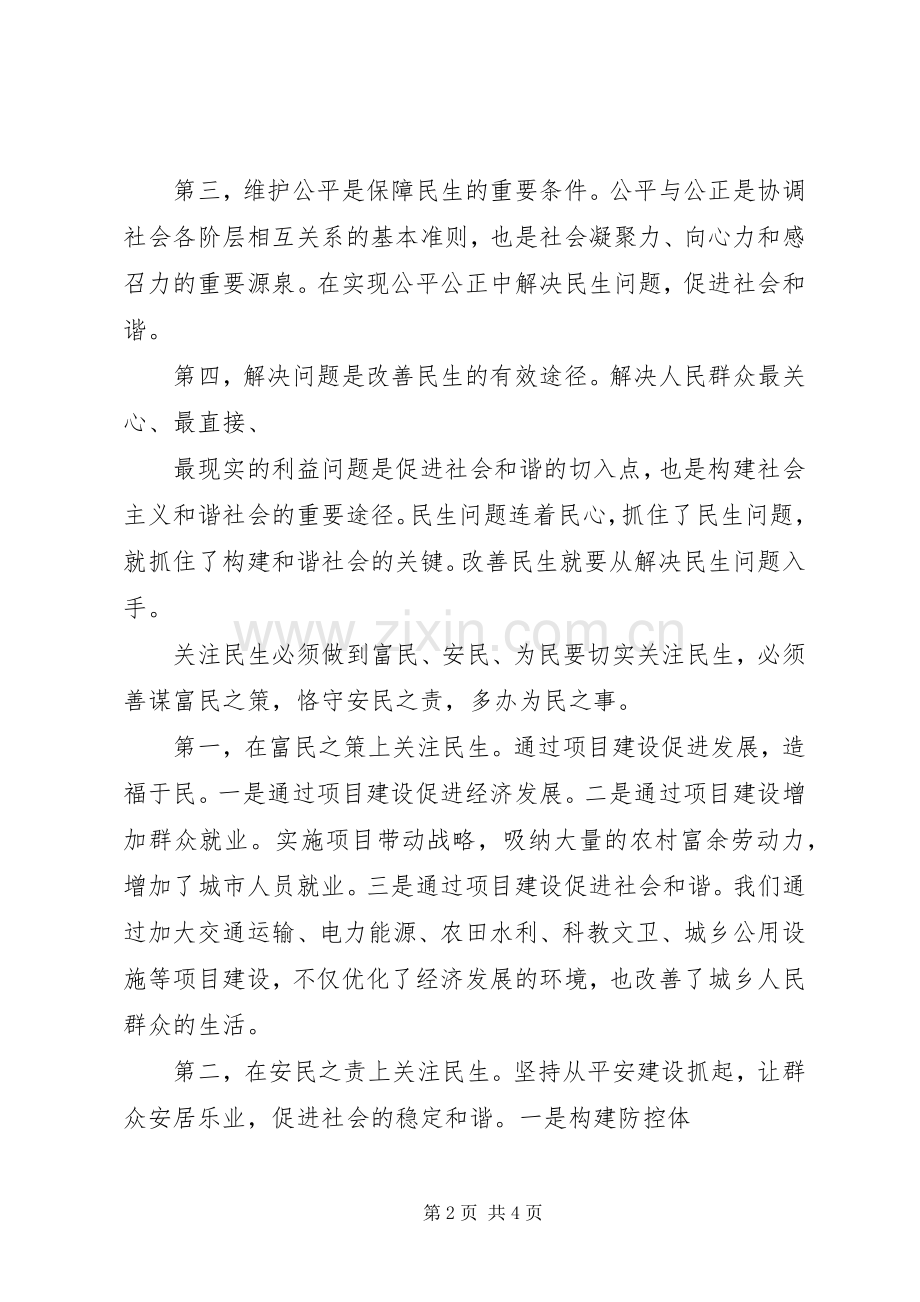 学习落实XX年全国两会精神体会心得.docx_第2页
