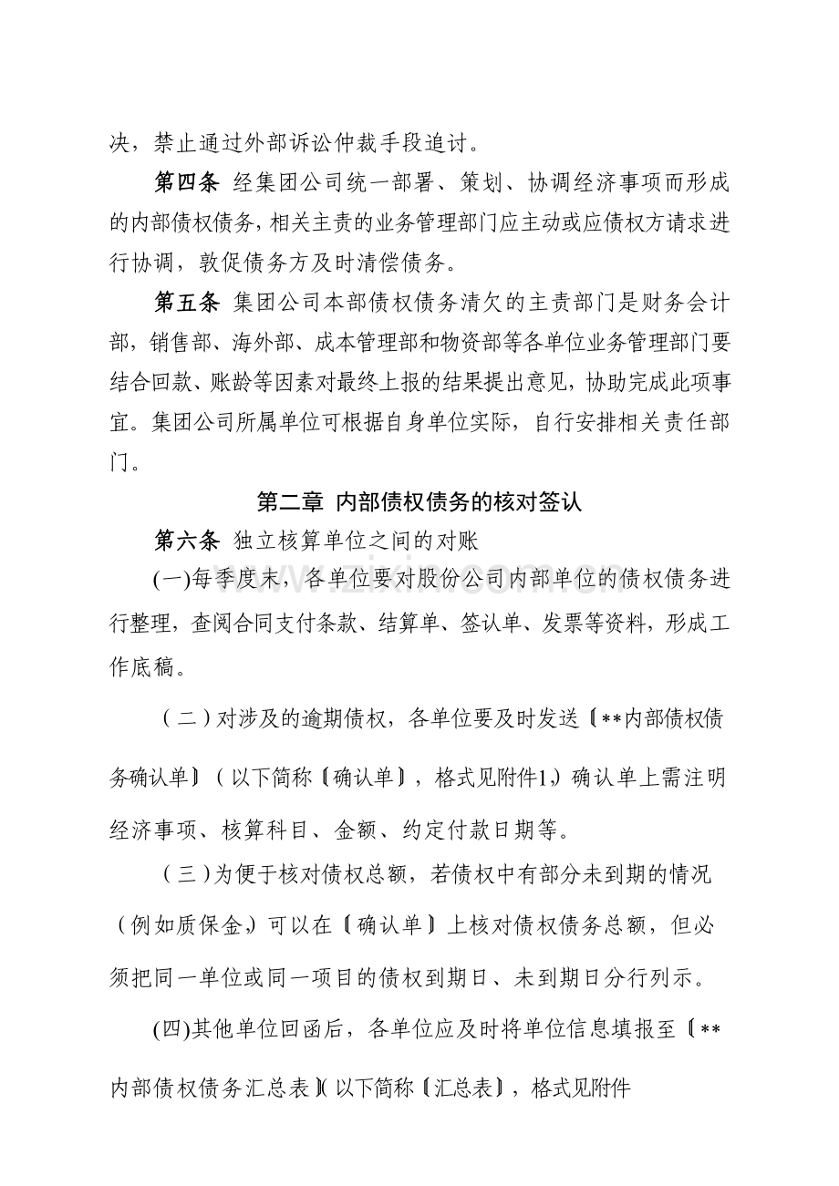 国有企业内部债权债务管理办法实施细则模版.docx_第2页
