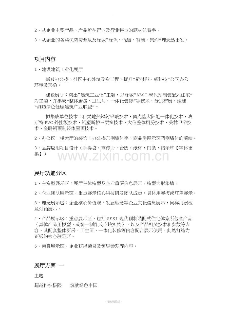 展厅建设规划策划案.doc_第2页
