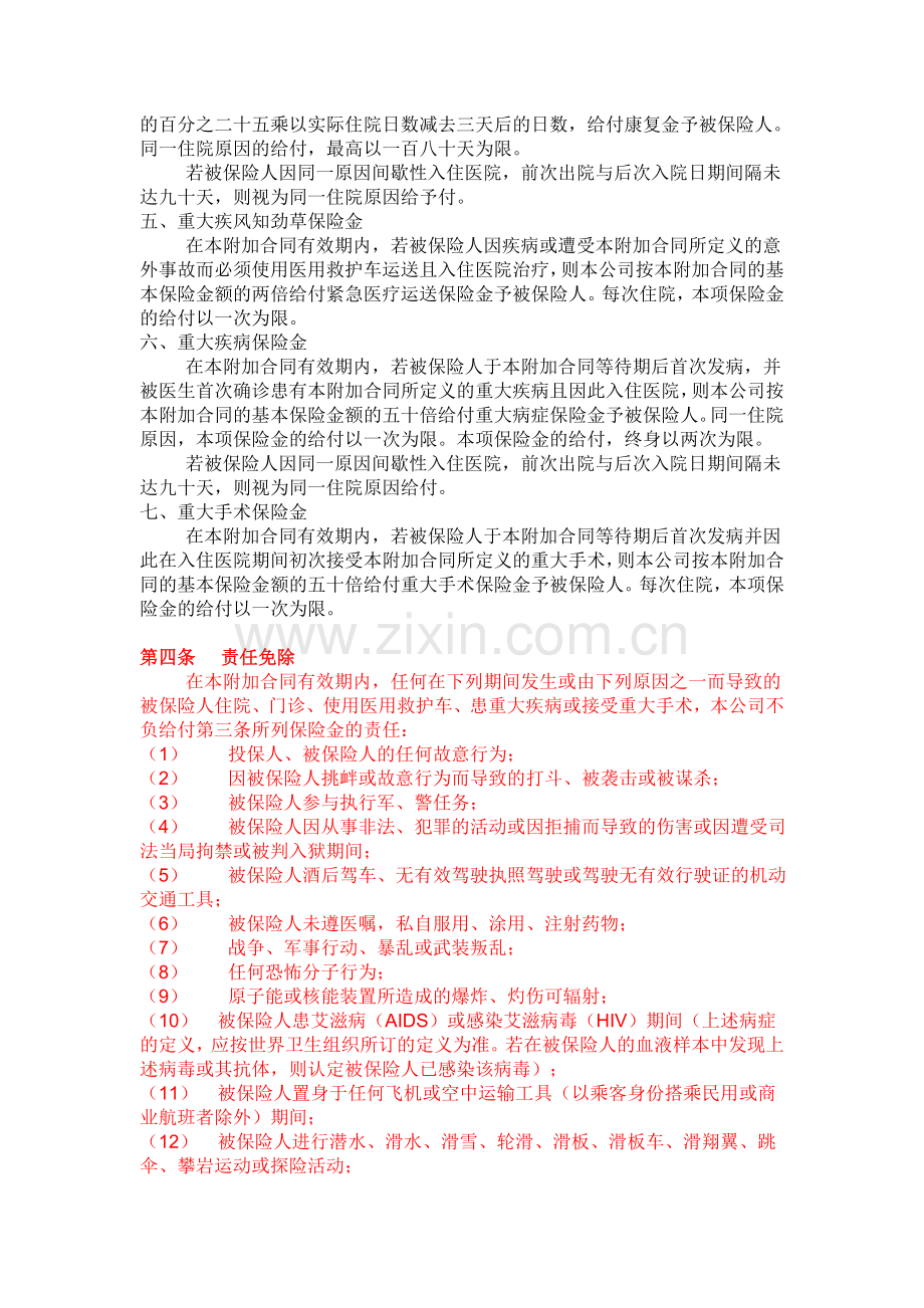友邦康福终身寿险.doc_第2页