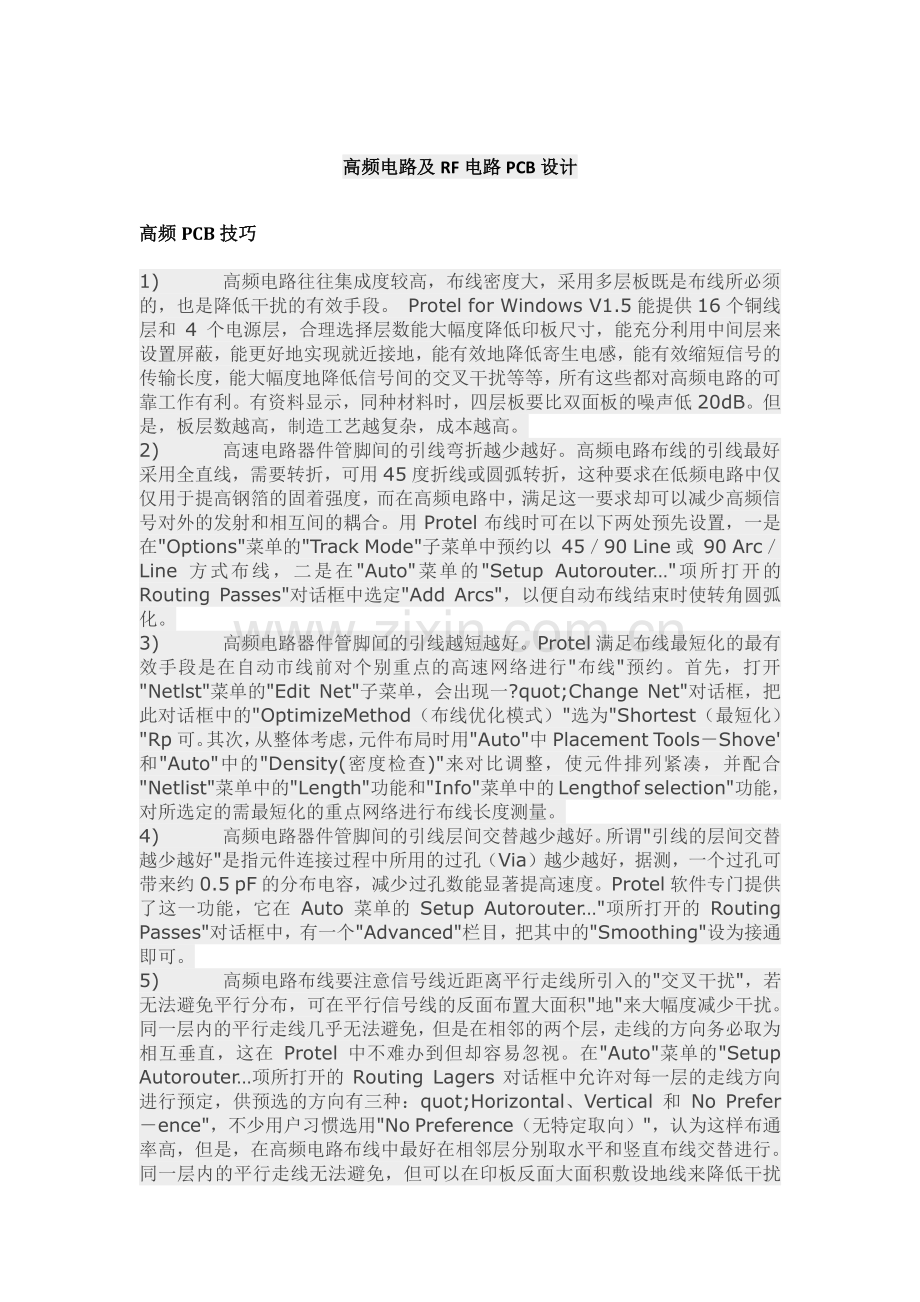 高频电路及RF电路PCB设计.pdf_第1页