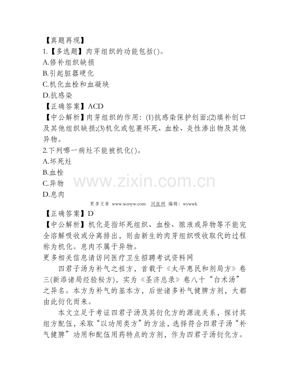 病理学之肉芽组织相关考点.doc_第2页