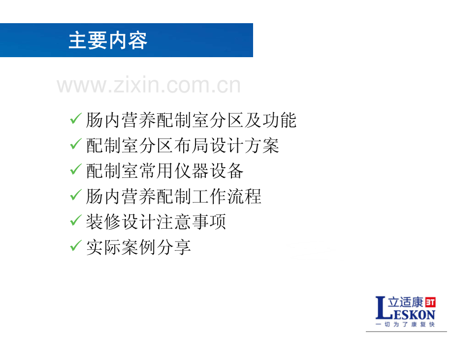 肠内营养配制室装修设计方案.pdf_第2页