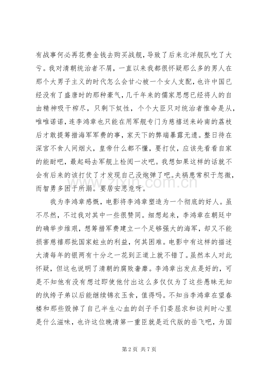 甲午大海战观后心得.docx_第2页