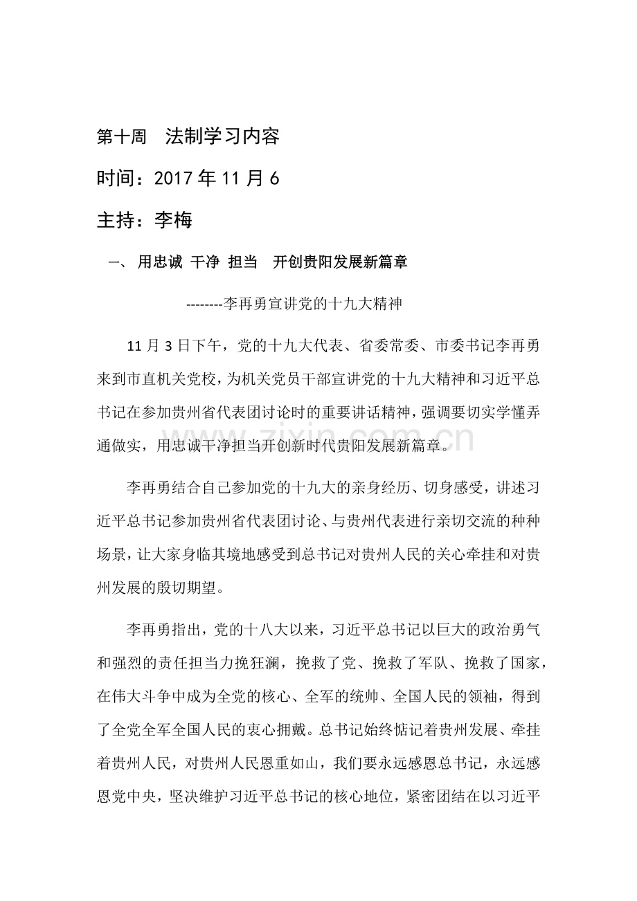 第十周法制学习.docx_第1页
