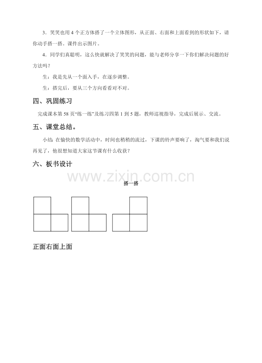 小学数学北师大四年级《搭一搭》.doc_第2页
