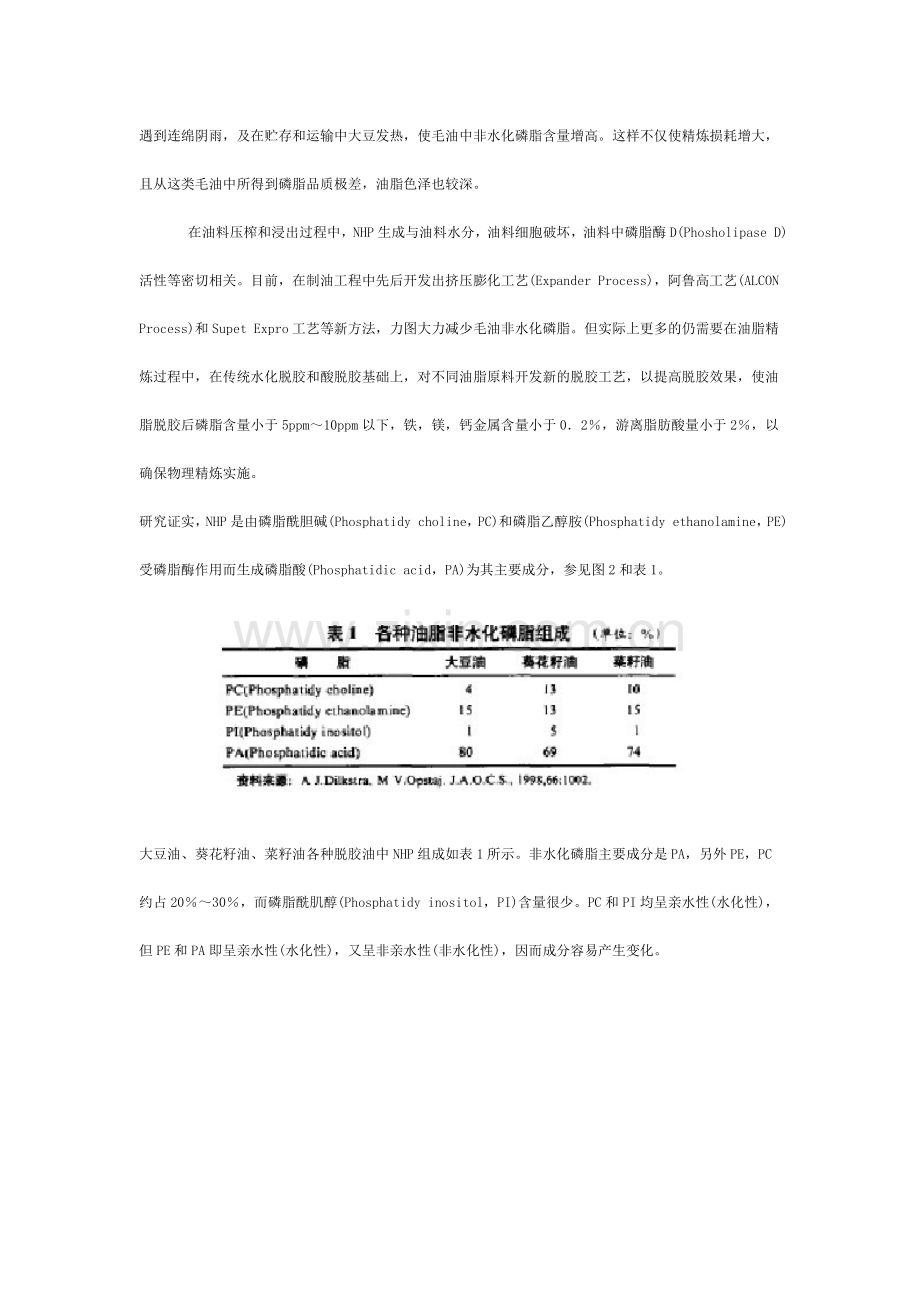 油脂脱胶技术.doc_第2页