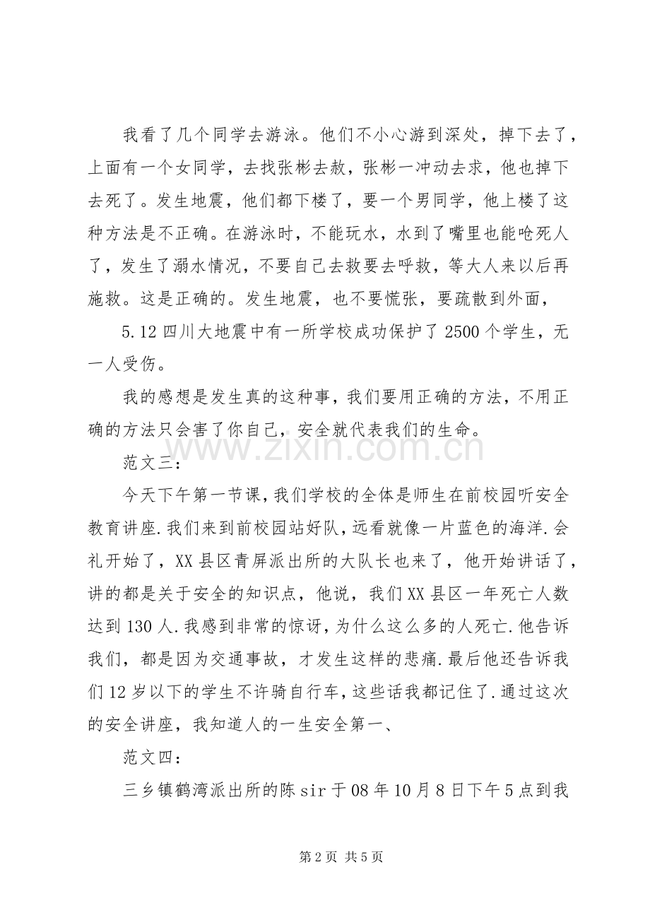 安全教育听后感.docx_第2页