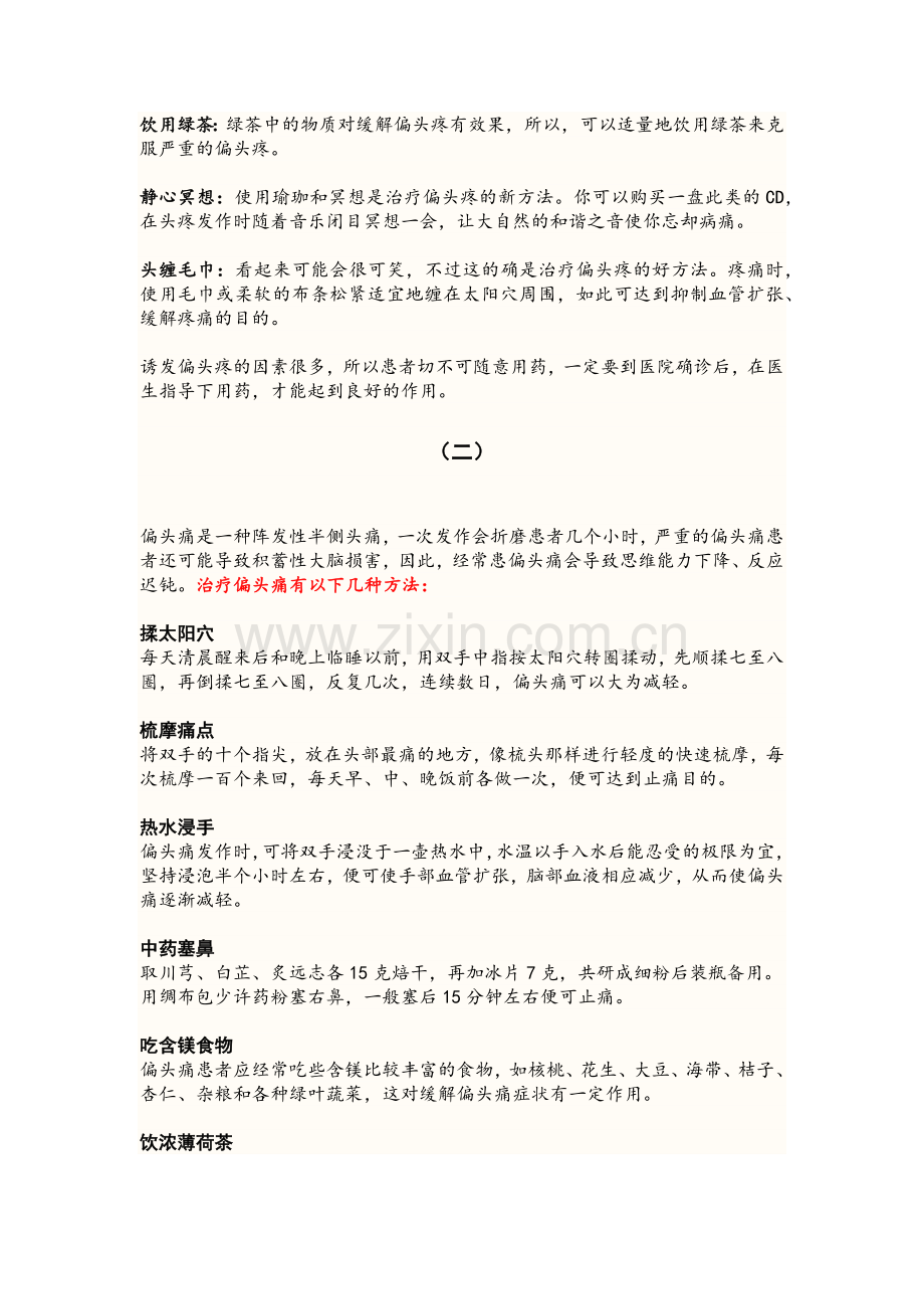 缓解偏头疼方法.docx_第2页