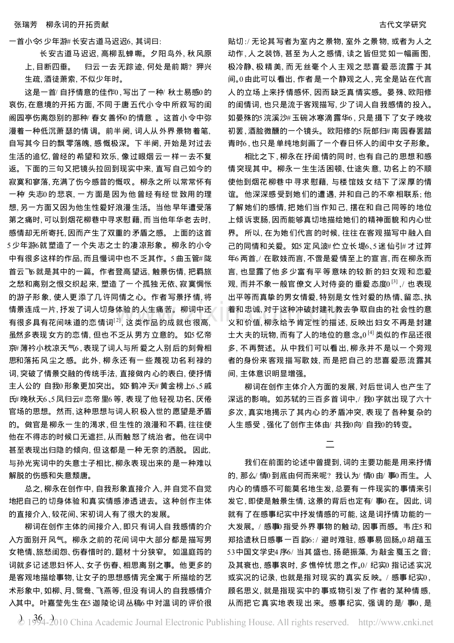 柳永词的开拓贡献.pdf_第2页