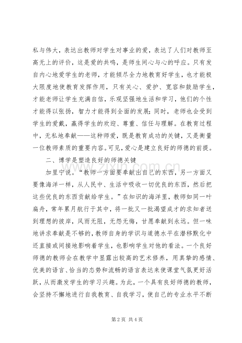 白求恩精神感想专题.docx_第2页