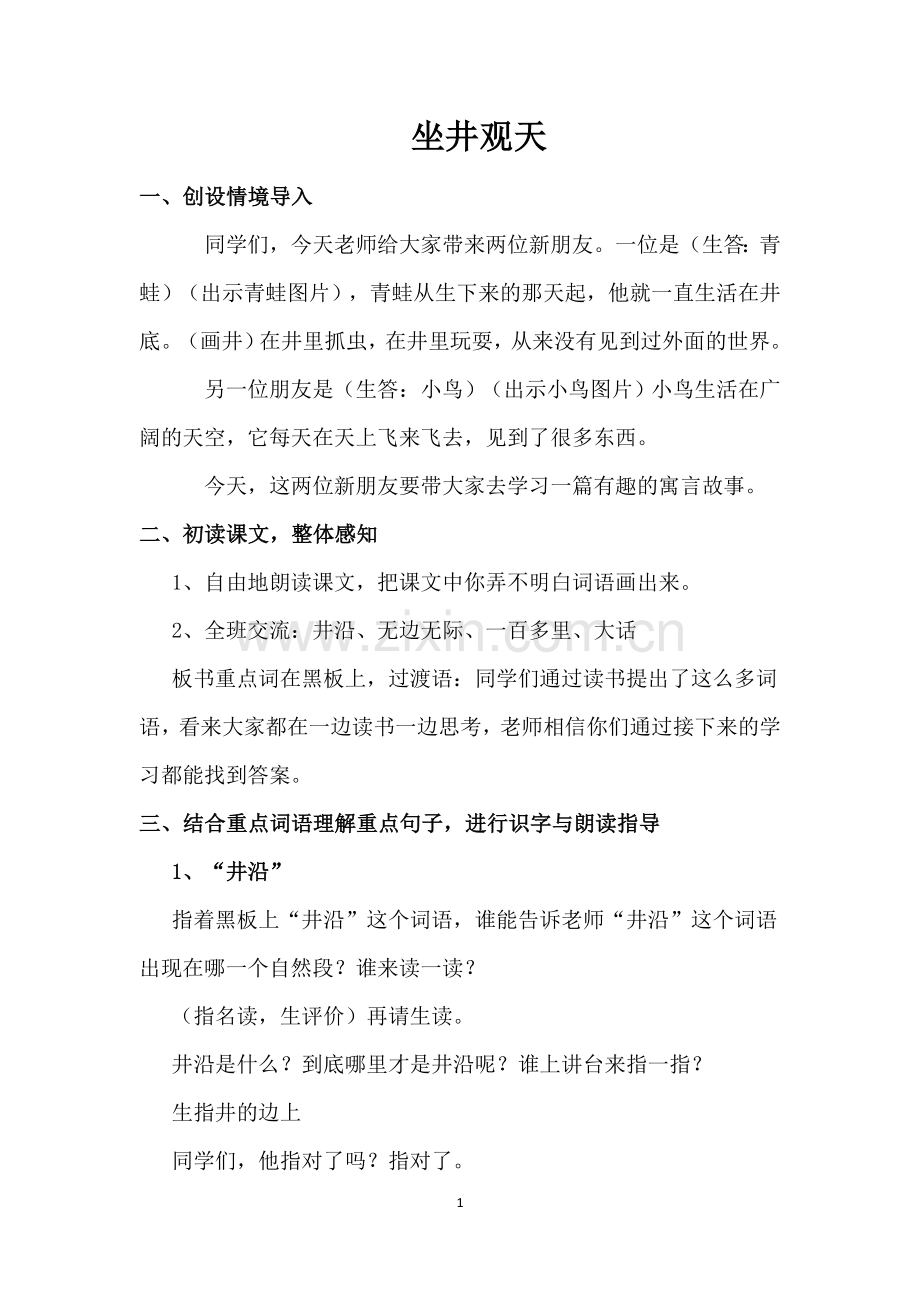 坐井观天.docx_第1页