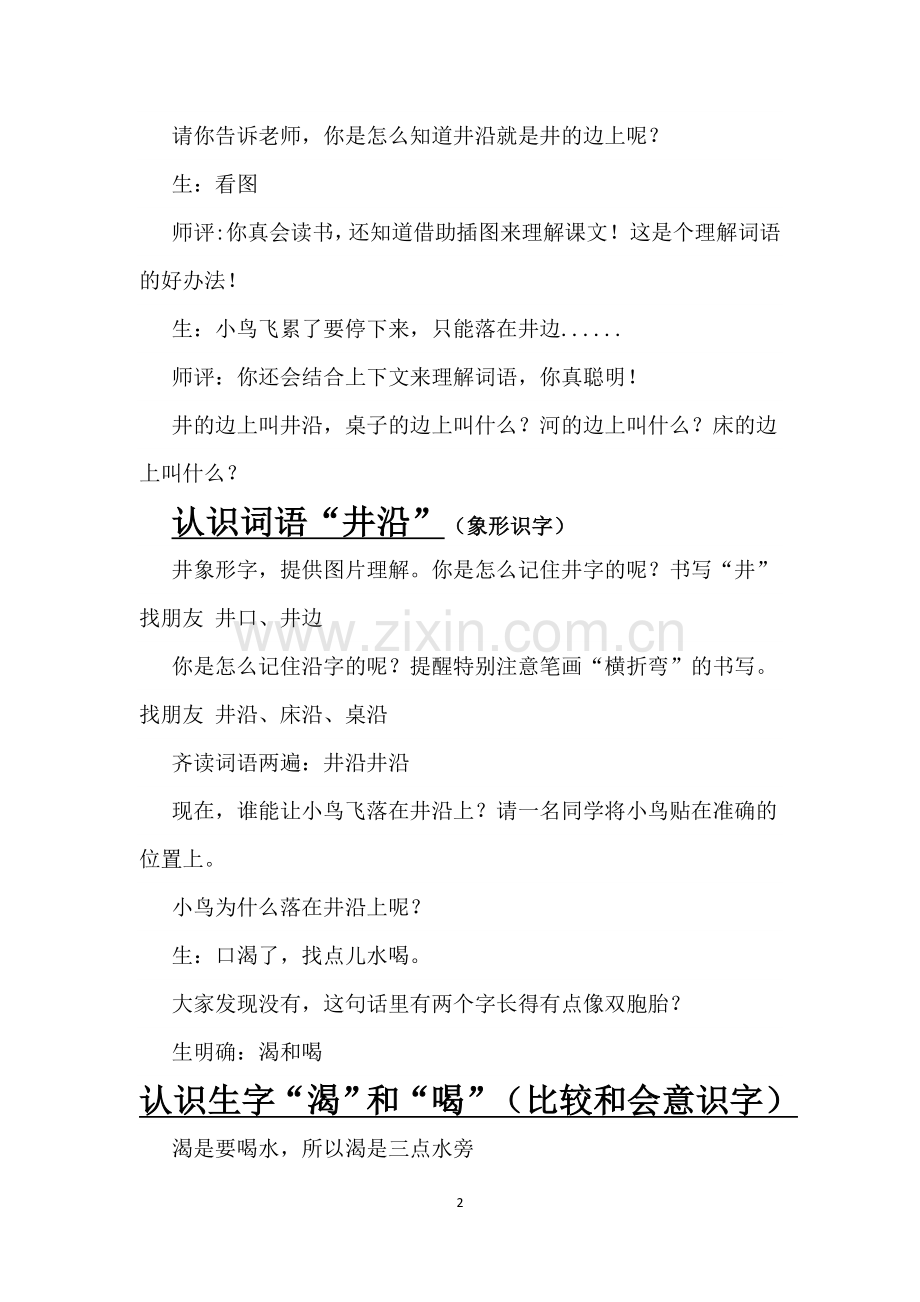 坐井观天.docx_第2页