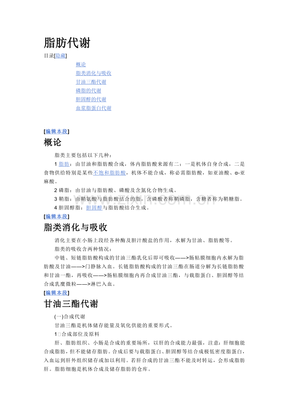 脂肪代谢.doc_第1页