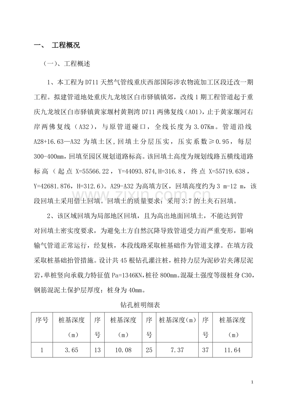 最后版高填方案.doc_第1页