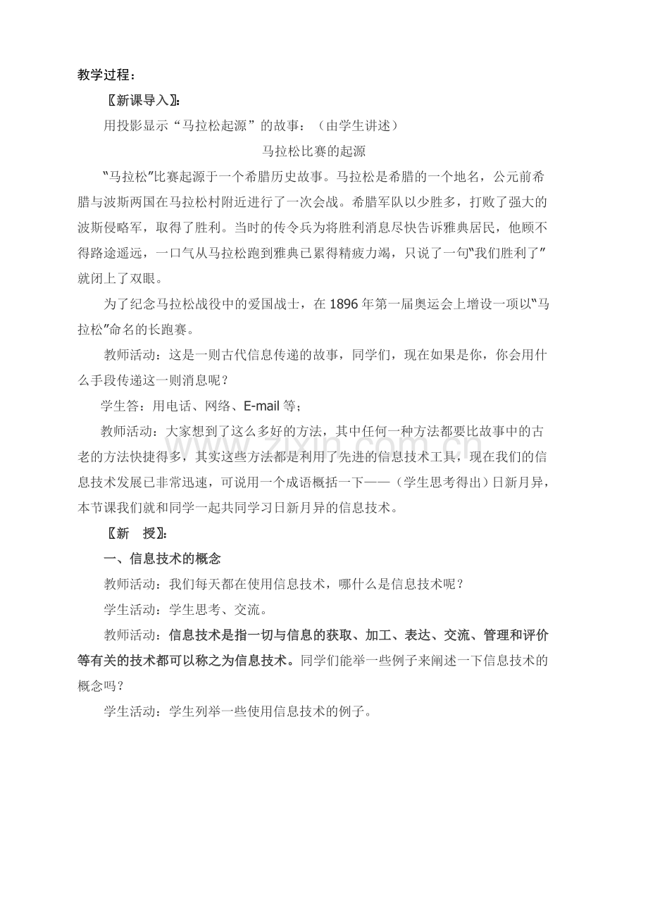 教学案例：《日新月异的信息技术》.doc_第2页