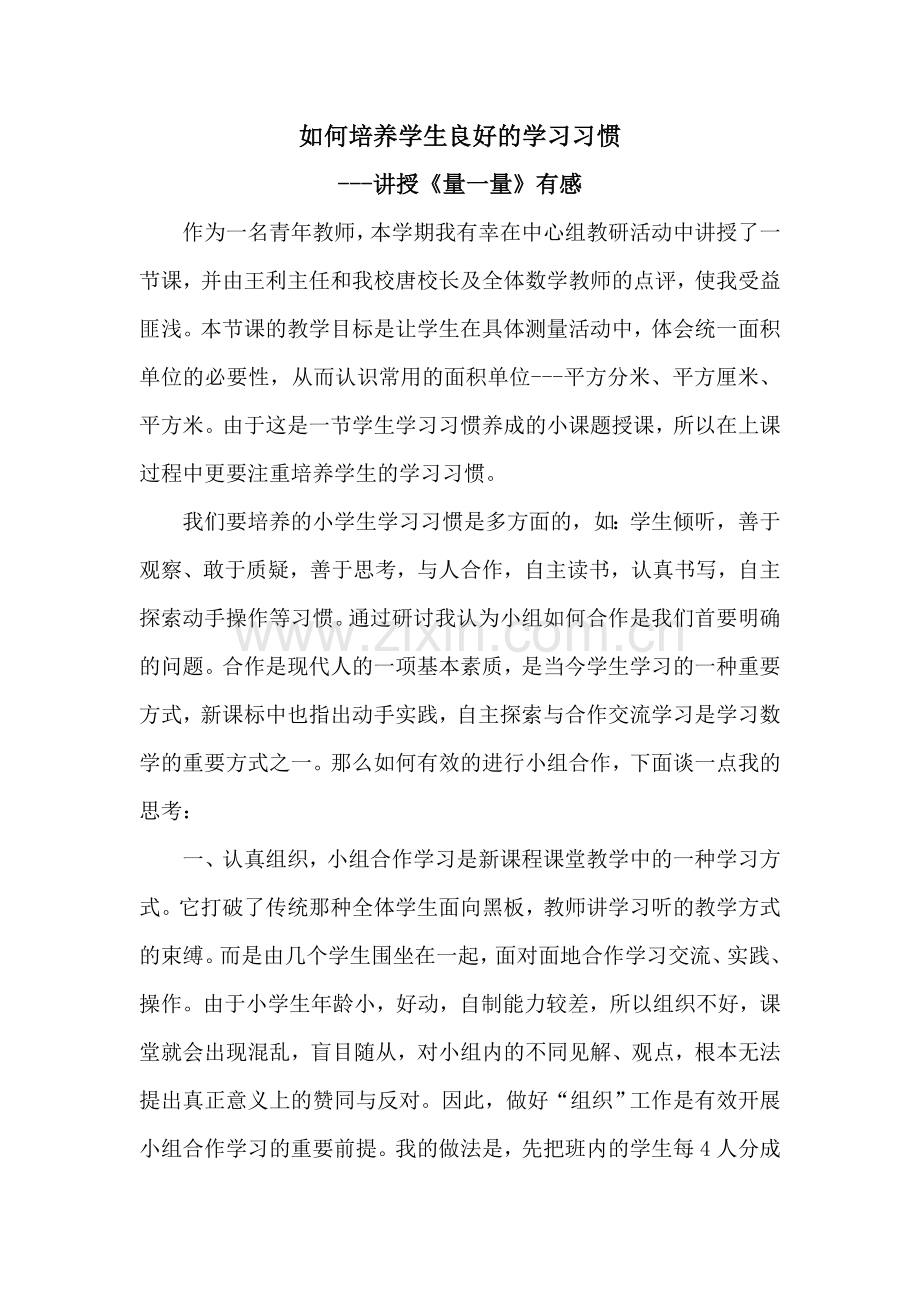 量一量教学反思.doc_第1页