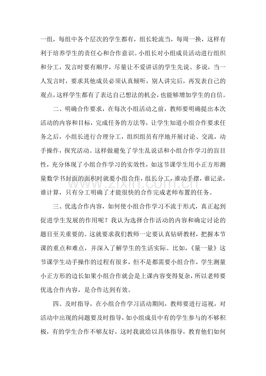 量一量教学反思.doc_第2页