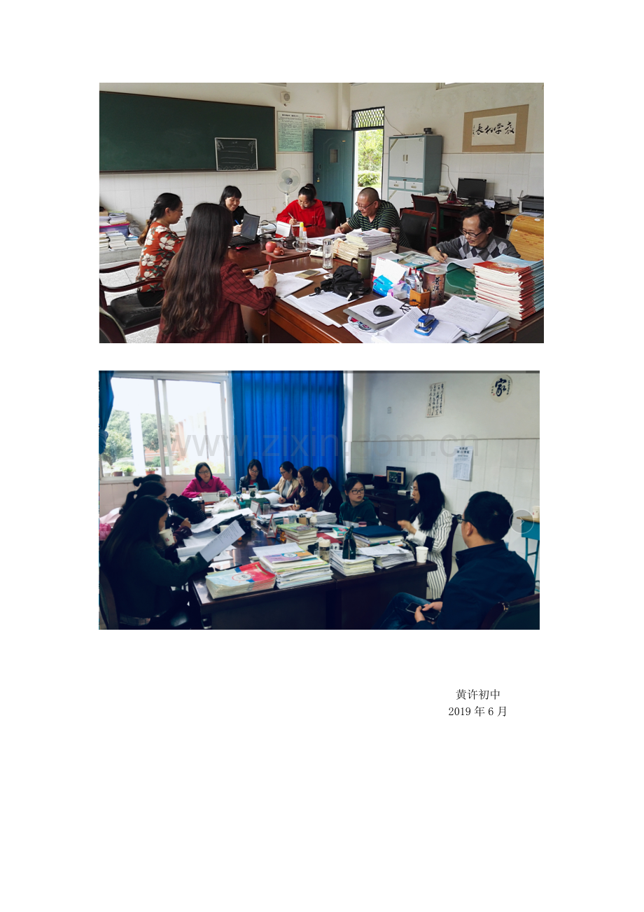 黄许初中培训公告(二).docx_第2页