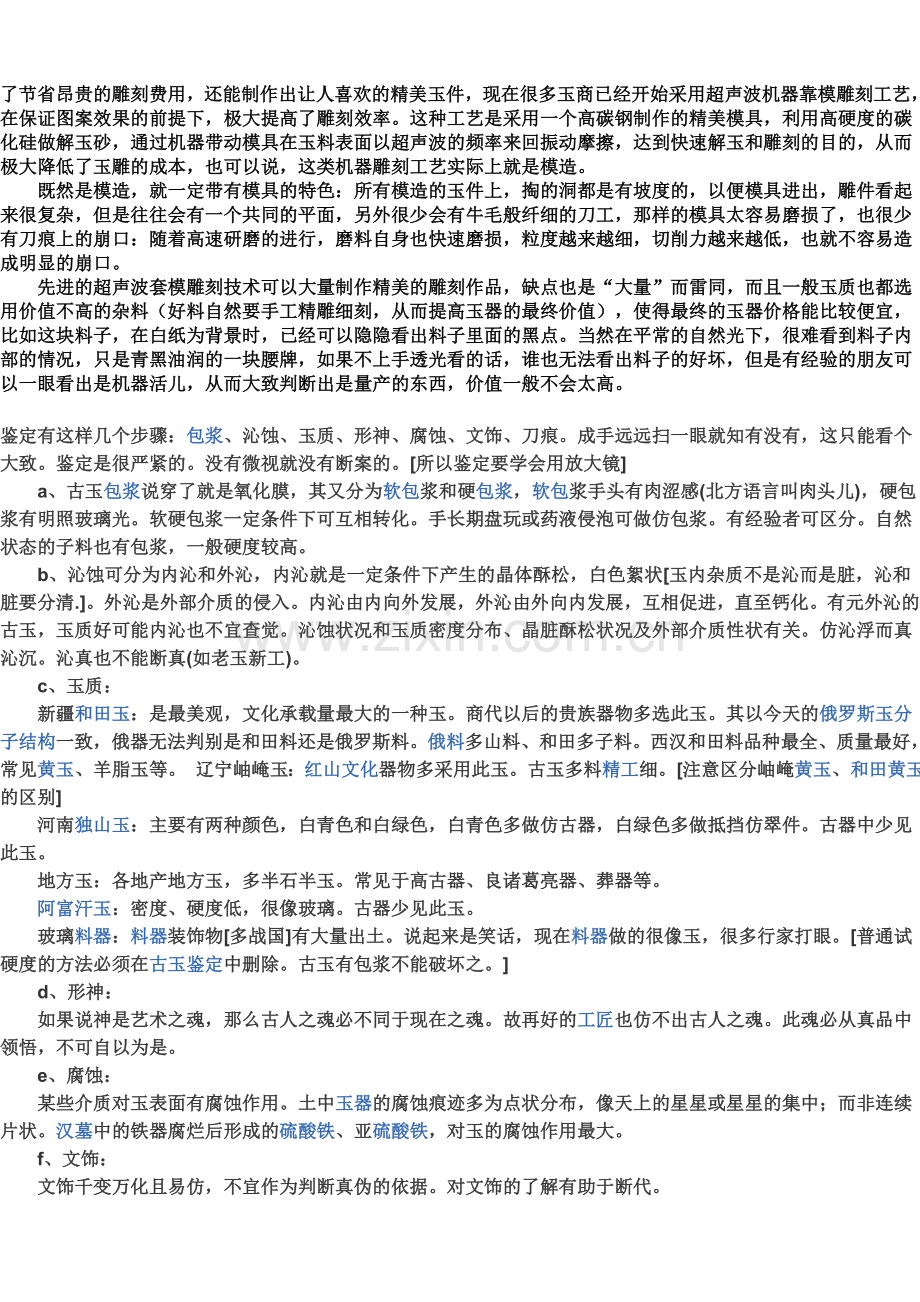 古董鉴定知识.doc_第1页