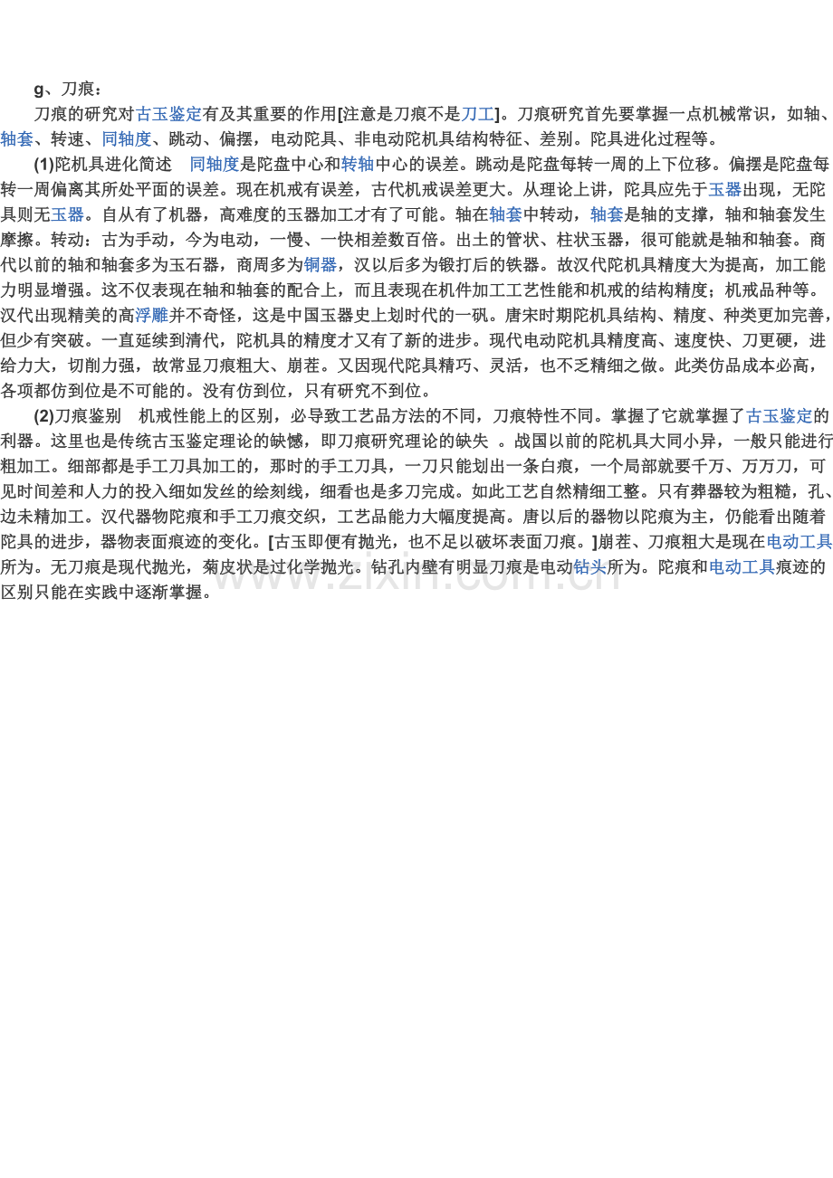 古董鉴定知识.doc_第2页