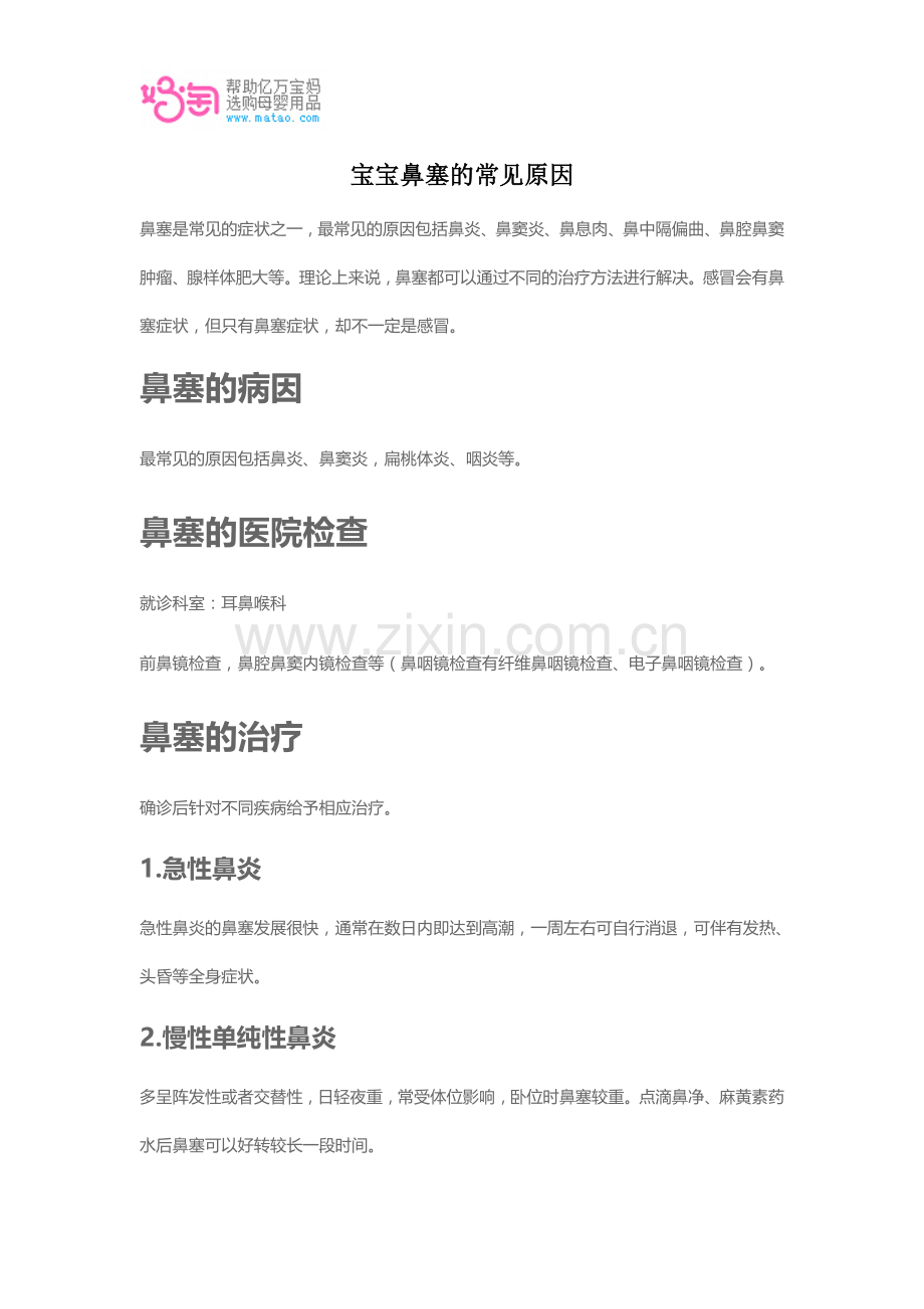 宝宝鼻塞的常见原因.doc_第1页